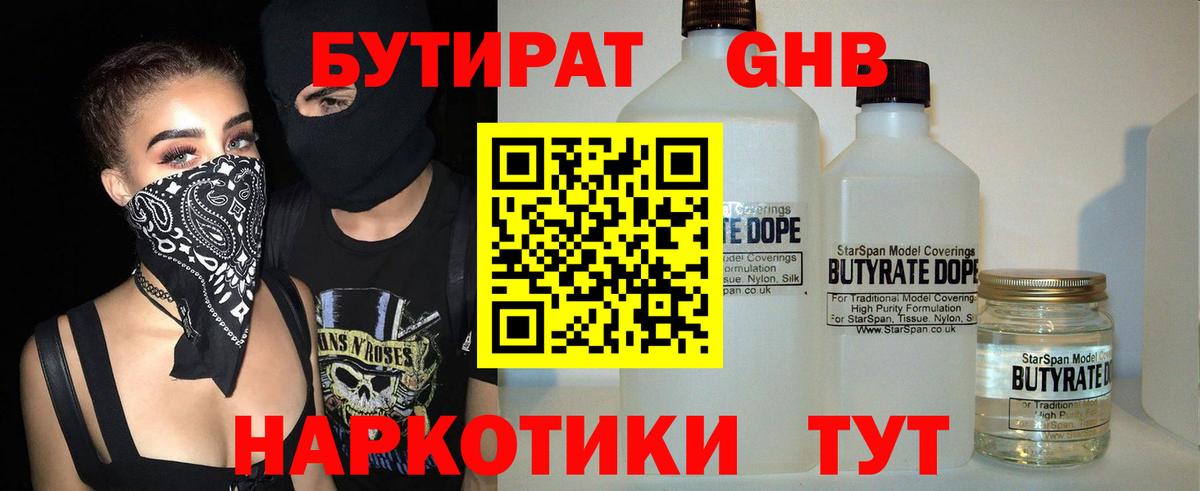 БУТИРАТ 1.4BDO Славгород