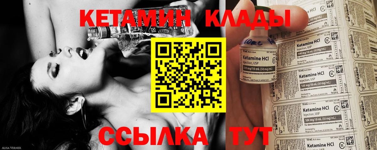 Кетамин VHQ Славгород