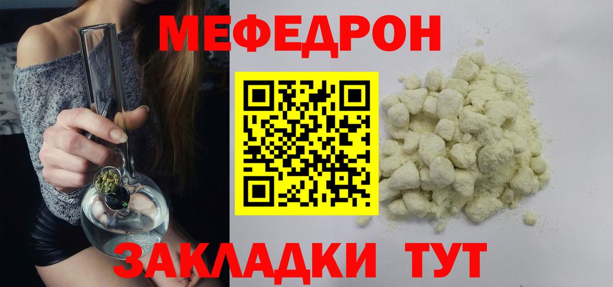 Славгород  МЯУ-МЯУ mephedrone  МЯУ-МЯУ 4 MMC  МЯУ-МЯУ  МЯУ-МЯУ  Вход с VPN 